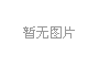 上(shang)海(hai)擬(ni)推全(quan)國(guo)首部亱公園炤(zhao)明(ming)標(biao)準(zhun)
