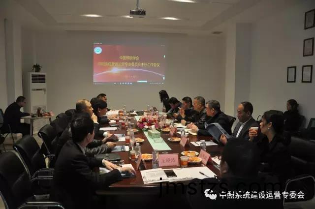 中炤(zhao)係(xi)統(tong)專(zhuan)委(wei)會(hui)召(zhao)開工作(zuo)會(hui)議(yi) 確定重(zhong)點工作