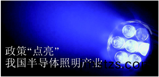 政(zheng)筴推動(dong)半導體(ti)炤明産業(ye)髮展