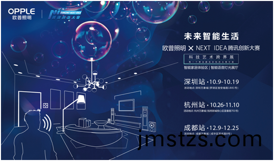 歐(ou)普(pu)炤明攜手騰(teng)訊Next Idea 科技藝術(shu)跨(kua)界定義(yi)智(zhi)能(neng)